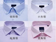 各種襯衫領(lǐng)型的學問
