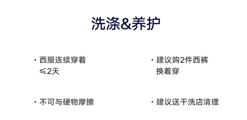 西服保養(yǎng)知識(shí)