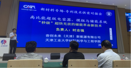 專利技術供需對接系列活動暨中科技術交流會-新材料專場圓滿落幕，共話技術創(chuàng)新與產業(yè)未來